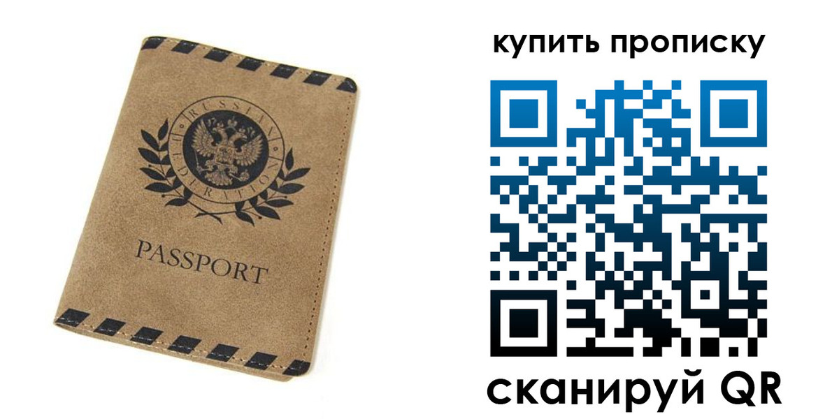 прописка в Вилючинске