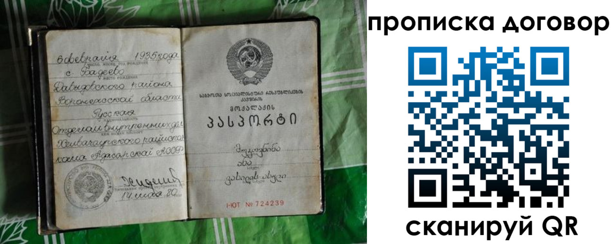 прописка в Вилючинске
