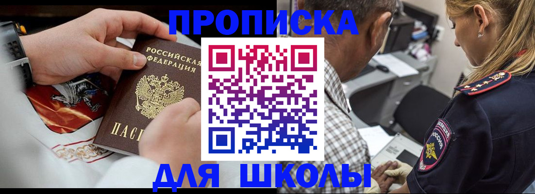 регистрация для школы в Вилючинске