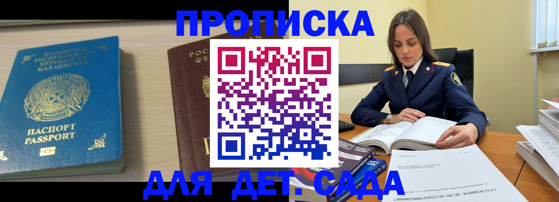 прописка 2025 в Вилючинске