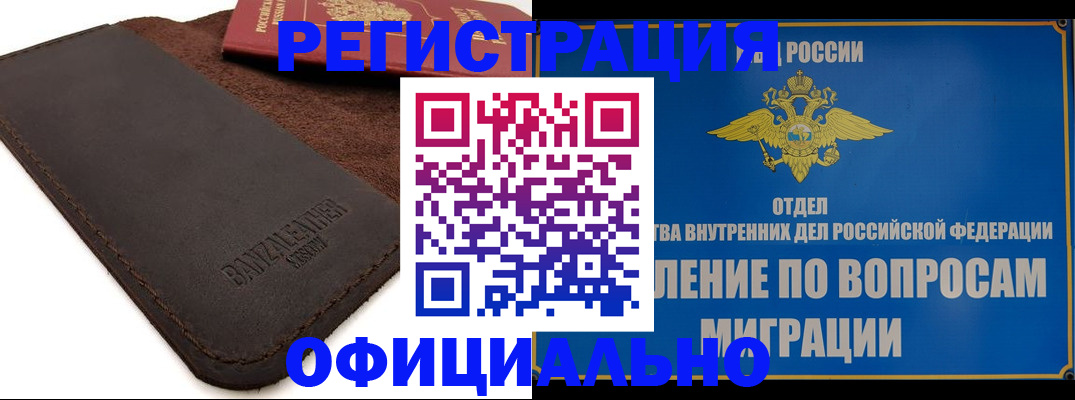 прописка гарантия в Вилючинске