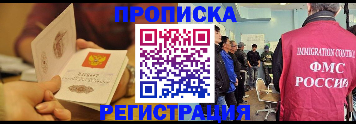 прописка в Вилючинске